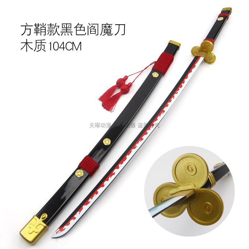 天羽羽斬 高品質 特別版 模造刀 索隆 コスプレ 鑑賞用 武具 刀装具 贈り物 索隆新款阎魔天羽羽斩光月御田桃之助大快刀Cos道具木刀海贼王动漫武器