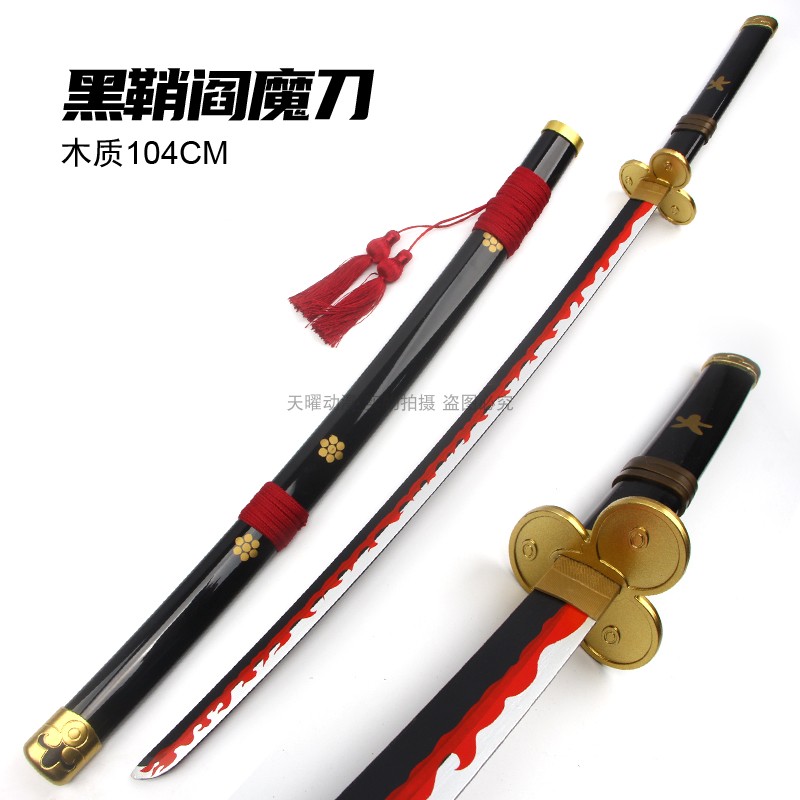 索隆新款阎魔天羽羽斩光月御田桃之助大快刀Cos道具木刀海贼王动漫武器