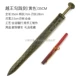 Меч Yue King Goujian (желтый) 35см
