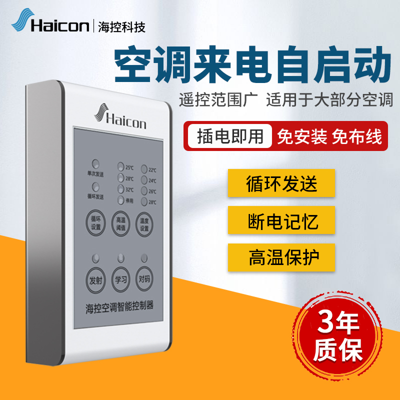 16-Year-Old Store, Sea-Controlled Upgraded Air Conditioner, Incoming Call, Self-Starting Controller, Power Outage, Incoming Call, Automatic Boot