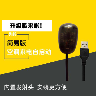 Haicon Sea control intelligent air conditioning automatic control remote control call self-starting power failure power failure boot learning