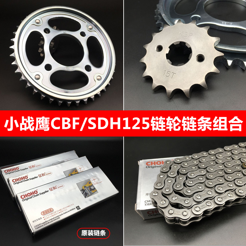 Suitable for Honda CBF locomotive small battle eagle sleeve refining SDH125-51 chain chain sprocket large gear gear