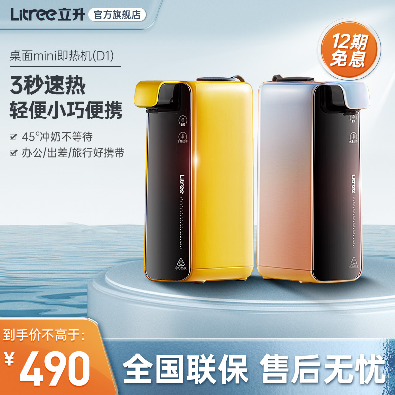 Standing Up Instant Hot Water Dispenser Mini Desktop Small Speed Hot Portable Travel Pocket Hot Water Student Dormitory Desktop