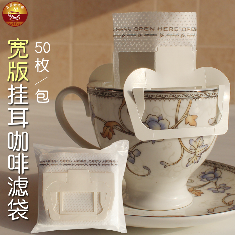 New Widened and Enlarged Ear-Hanging Taiwanese Coffee Filter Bag 50 Pieces Filter Paper Extraction 15-18g Coffee Powder
