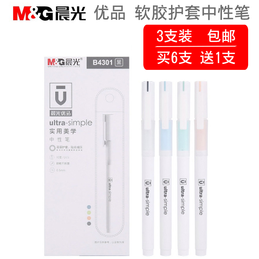 Morning light stationery B4301 Uber jacket for sex pen Double layer of soft glue Bonded Decompression Signature Pen 0-5mm Water-based Pen