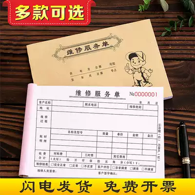 Equipment repair order after-sales repair form home appliance air conditioning cleaning housekeeping service receipt dispatch car dispatch document