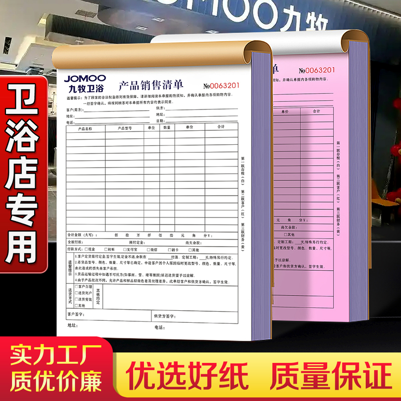 【Exclusively for Bathroom Specialty Stores】Order Form, Hardware Order List, Building Materials Sales List, Bathroom Cabinet Ordering Contract