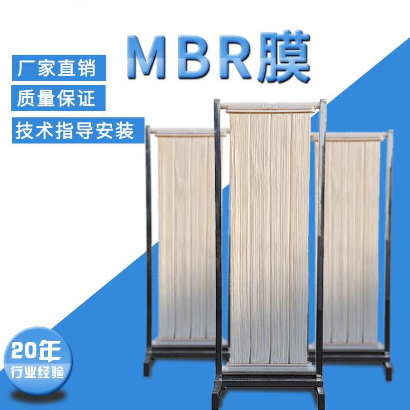 MBR Membrane Sewage Treatment Flat Membrane Hollow Fiber Curtain Type Membrane PVDF Immersion Integrative Bioreactor
