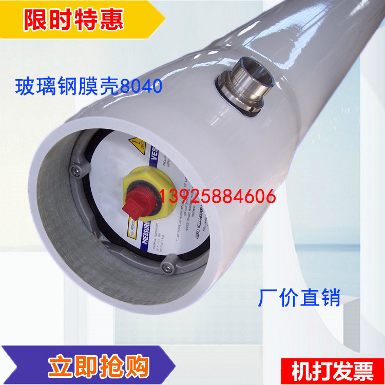 8 inch 2 core RO reverse osmosis membrane equipment accessories 8040 glass fiber membrane shell accessories water filter