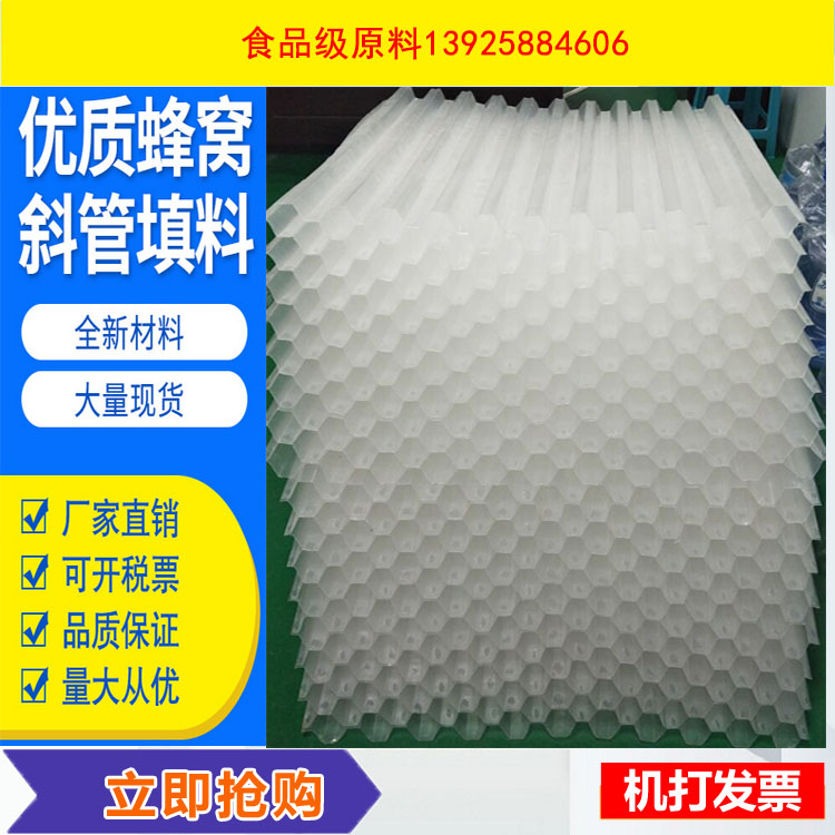 (thickened food grade inclined pipe sloping plate padding pp hexagonal honeycomb settling tank inclined plate filler waterworks sloping plate