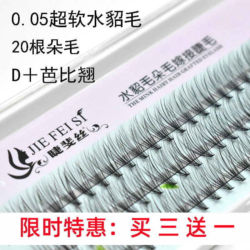 d Barbie teething grafting eyelash with soft curly curly up yourself planting fake eye eyelash Eyelash Water Mink Natural emulation
