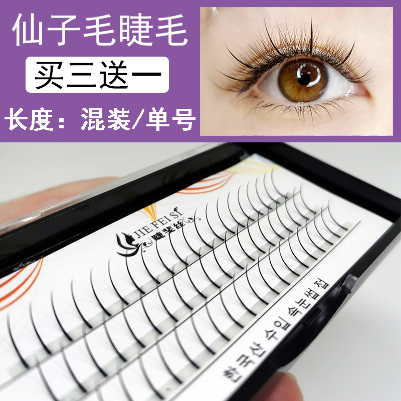 Yu Shuxin Same Web Red Fairy Eyelash Single Cluster A-type Fantastic Maggie Grafting Length