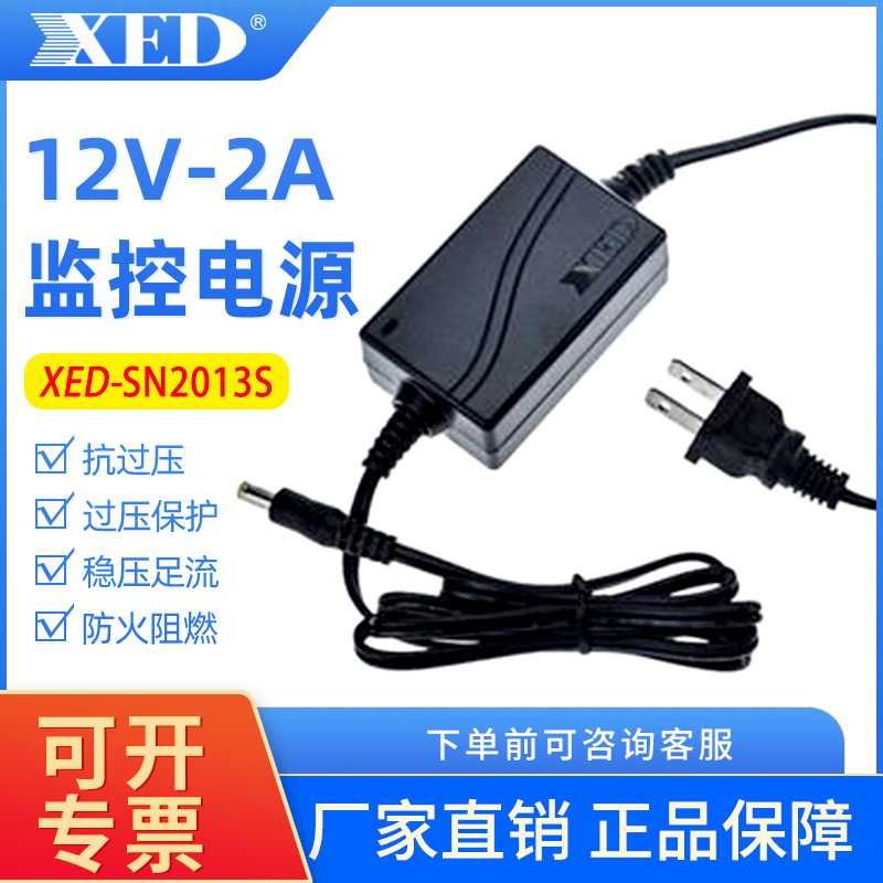 Monitoring Power Adapter Small Ear XDE-SN2013S 12V2A Dahua Haikang Indoor Universal Power Supply
