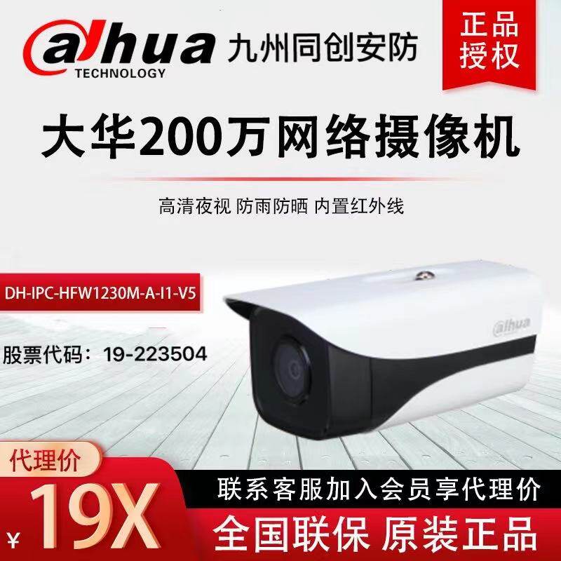 Dahua POE200 ten thousand DH-IPC-HFW1230M-A-I1-V5 H 265 Night Vision Infrared Internet Camera
