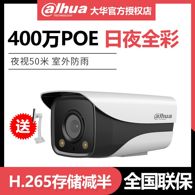 Great Hua-wide Carnivals Camera 4 million outdoor Internet surveillance Photography lens DH-IPC-HFW2433DM-A-IL