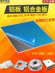 [铝板加工cnc铝合金零件定做激光切割铝合金板加工雕刻阳极氧化]