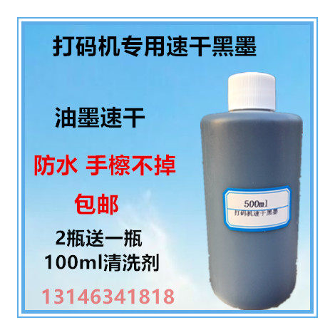 Manual typewriter date speed dry ink typewriter printed black ink does not fade 500ML