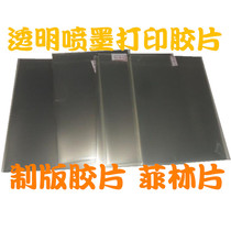 A4 inkjet-plate printing film plate-making fillin sheet PET film inkjet projection printing film