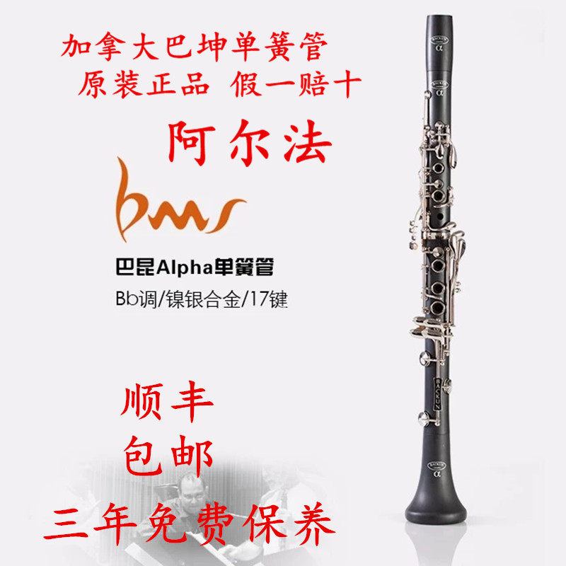Bakun New Backun Alpha Clear Clear Student Hose Student Examination Professional Play