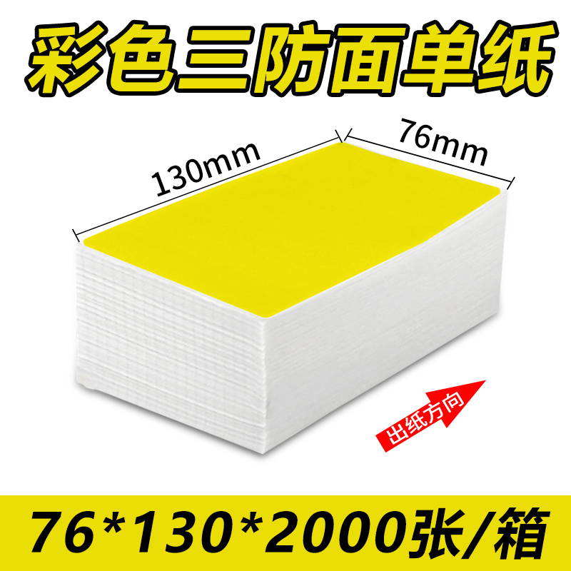 Yellow Express Delivery Printing Paper, One-Part Colorful Waybill Paper, Blue, Pink, Orange Thermal Paper, for Yto, Zto, Yunda