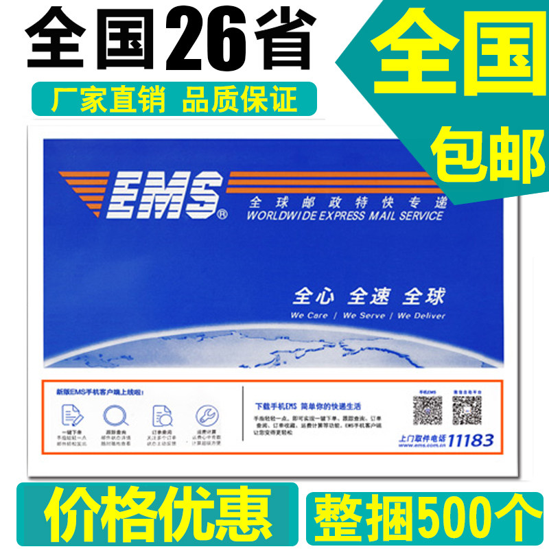 Postal Large Number of Economic EMS envelopes Envelopes Envelope envelope Envelope Express Wholesale 500