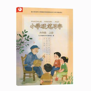 Начальная школа Hard Pen XI ZI 6 -го класса № 6 версии образования партнера
