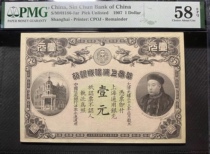 Huashang Shanghai Xincheng Bank One Yuan pmg58E Classic and prestigious product for clearing banknotes