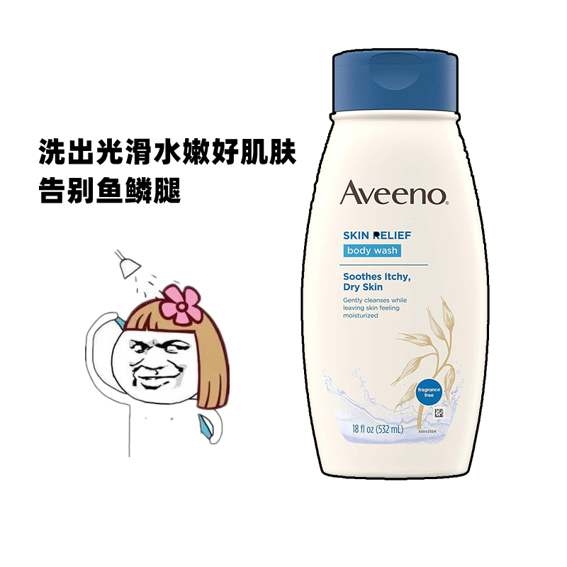 Sensitive salvation meme version of Aveeno Ai Weibo oat soothing anti-itching gentle adult body lotion with bath lotion