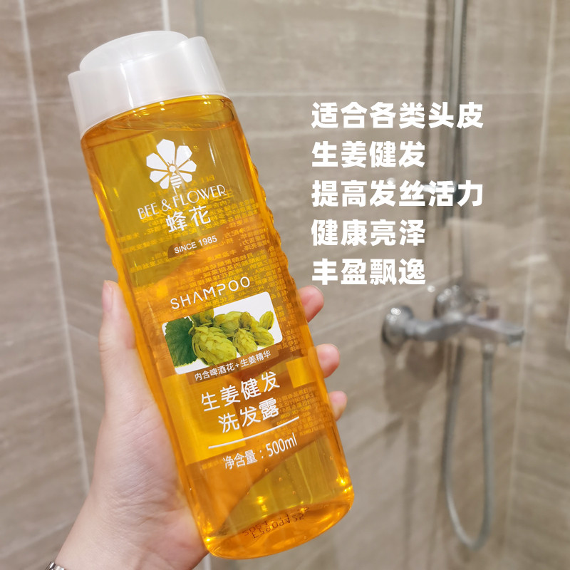 Treasure domestic products Bee flower silicone-free oil nourishing shampoo water pomegranate ginger hop anti-shedding moisturizing refreshing oil control oil