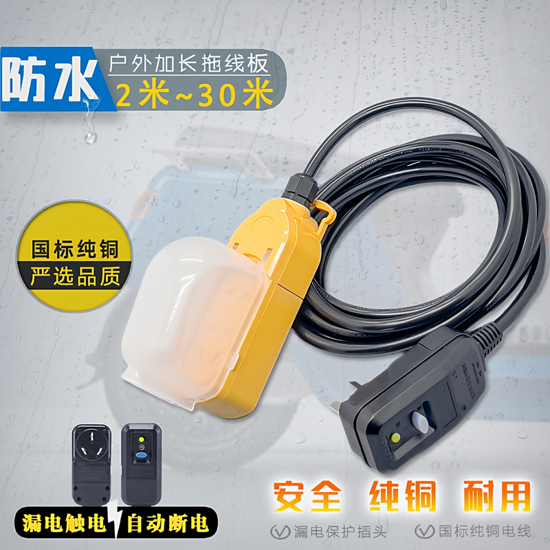 Outdoor Waterproof Socket, Outdoor Rainproof Power Extension Strip, Special for Electric Battery Car Charging, 20m Extension Cords