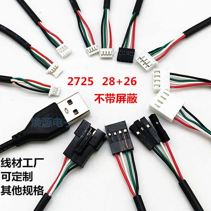 USB to 1.0/1.25/Ph2.0/Xh2.54/Dupont 4P Terminal Cable Touch Screen Motherboard Signal Data USB to 1.0/1.25/Ph2.0/Xh2.54/Dupont 4P Terminal Cable Touch Screen Motherboard Signal Data