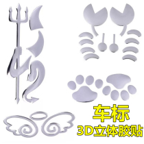 Creative car Labelling Crab 3d Cubic soft glued with personality Demon stickers Wings Footprints Wall Tiger Car Retrofit Stickers