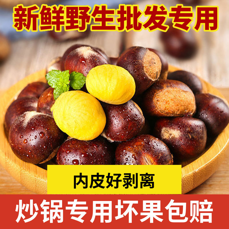 板栗界的天花板!新鲜老树小油栗,结婚对栗必备神器!-新鲜板栗-淘宝好物网