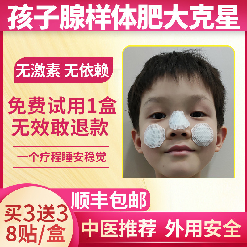 Children's baby gonad-like body hypertrophy Zhang mouth Nasal Suction Nasal stopper Snore Ventilation Seal Mouth Acupoint Stickler