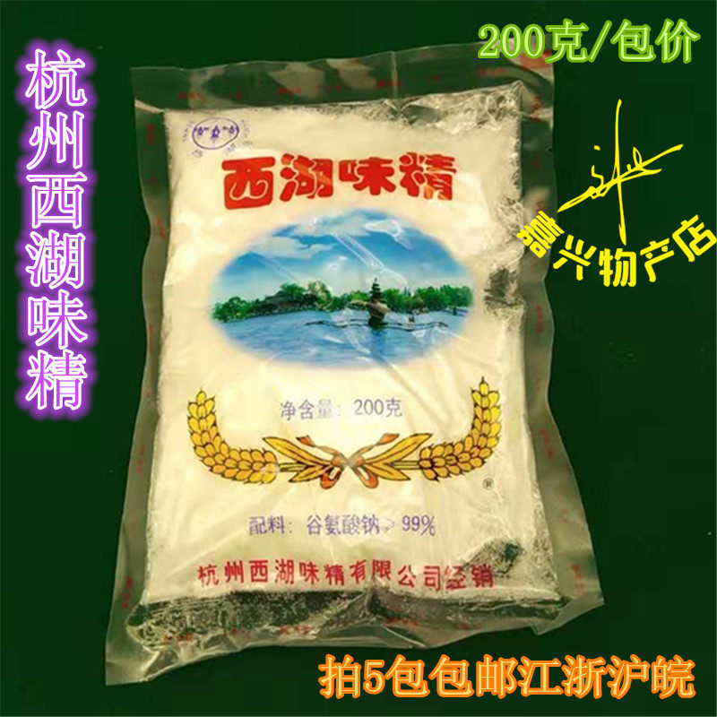 Hangzhou West Lake Monosodium Glutamate Old Hangzhou taste 200g 1 pack price West Lake Monosodium glutamate Hangzhou Monosodium glutamate shoot 5 packs