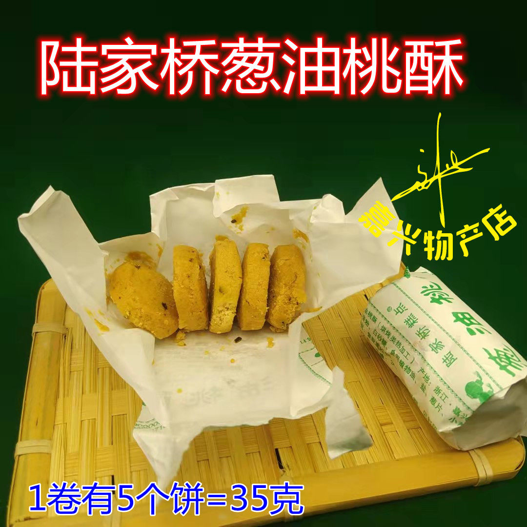 Jiaxing Specialty Xinchang Peach Crisp Lujiaqiao Onion Nectarine Crisp Xincheng Pastry Auntie Cake 35g*10 Barrel Price