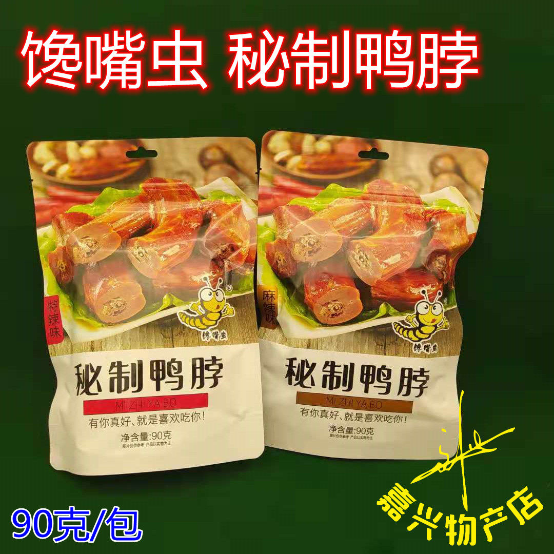 Glutton Brand Duck Neck Ready-to-eat Braised Duck Neck Spicy Duck Neck 90g Special Spicy Duck Neck 3 Packs