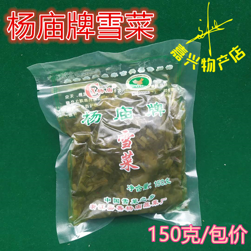 Jiaxing Special Products Zhengzong Yang Temple Card Snowy 150 gr Price Snowy Yang Temple Snow Vegetable Pickle Pickles 15 Bau National