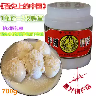 Authentic Pinghu long pai zao dan soft shell Lees egg 700g a tank price of 5 pieces of duck's egg fermented glutinous rice eggs take 1 bottle