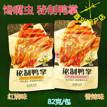 Glutton worm duck feet Secret spiced duck claws Duck feet Spicy duck feet 80g duck neck 3 packs