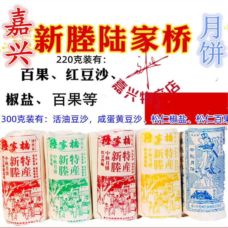 Lujiaqiao moon cake Xincheng moon cake Lujiaqiao salt and pepper handmade minced bean paste shortcake 300g price 3 barrels