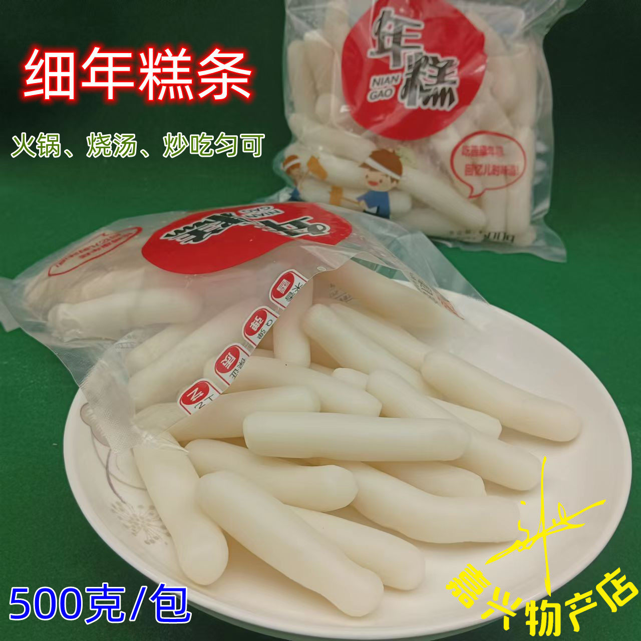 Jiaxing thin rice cake strips, hot pot rice cake sticks, soup rice cake strips, light white jade rice cake strips, glutinous rice rice cakes, 500g