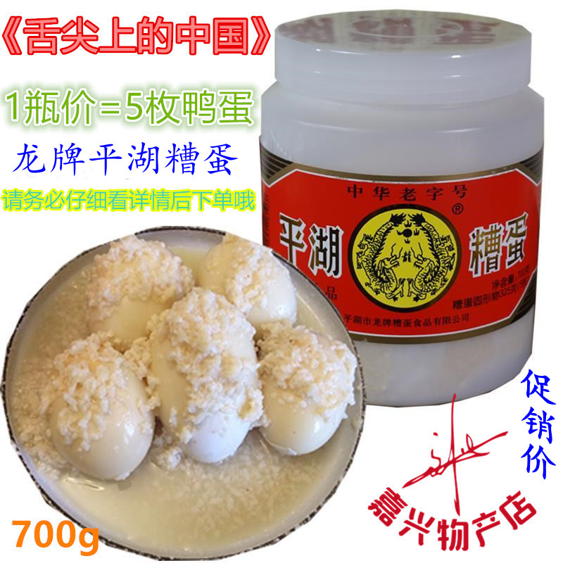 Pinghu Rotten Egg Soft Shell Dragon Brand Distiller's Lees Egg 700g A jar price of a total of 5 duck eggs mashed eggs Jiangsu, Zhejiang, Shanghai and Anhui