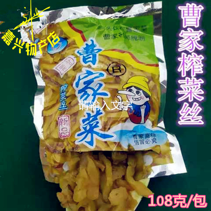 Pickled vegetables Cao Jia convenient mustard silk 108g price Cao Jia peeled mustard silk Pickled vegetables Cao Jia appetizer 10