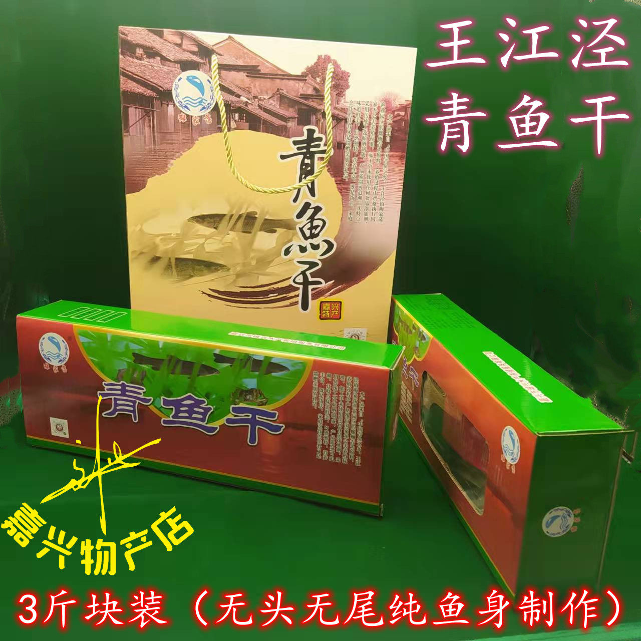 Mejia Slug Dry Gift Box Wang Jiangjing Fishpond Green Fish Pond Green Jiaxing Without End Without Tail Green Fish Block 3 Catty Price 