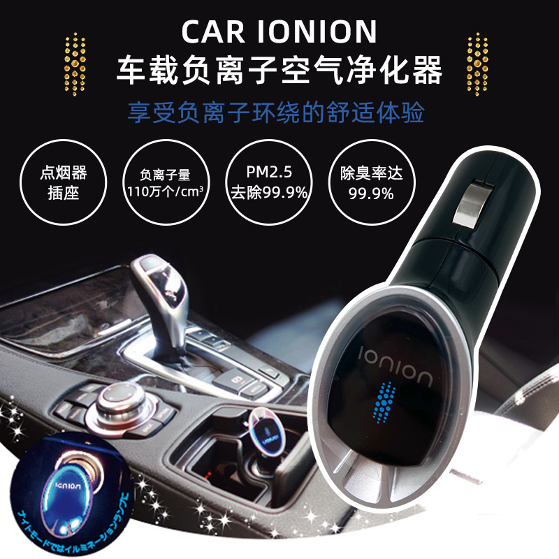 Cisfeng Japan IONION MX CAR onboard negative ion air purifier in addition to pm2 5 formaldehyde pollen-Taobao