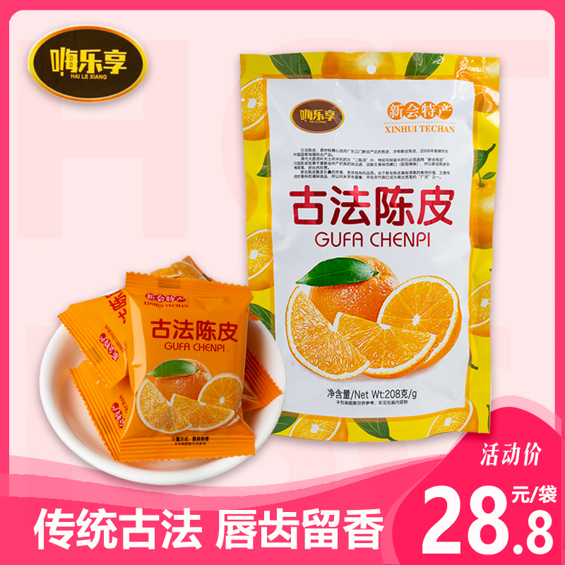 Hi Happy Ancient Orange Peel 208g New will produce Train the same Tangerine Peel Dry Old Orange Peel