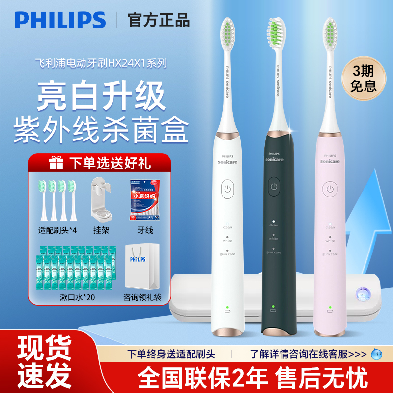 Philips Sonic Vibration Electric Toothbrush Hx2461/2451 Adult Rechargeable Soft Bristles Bright White Sterilization Hx2452