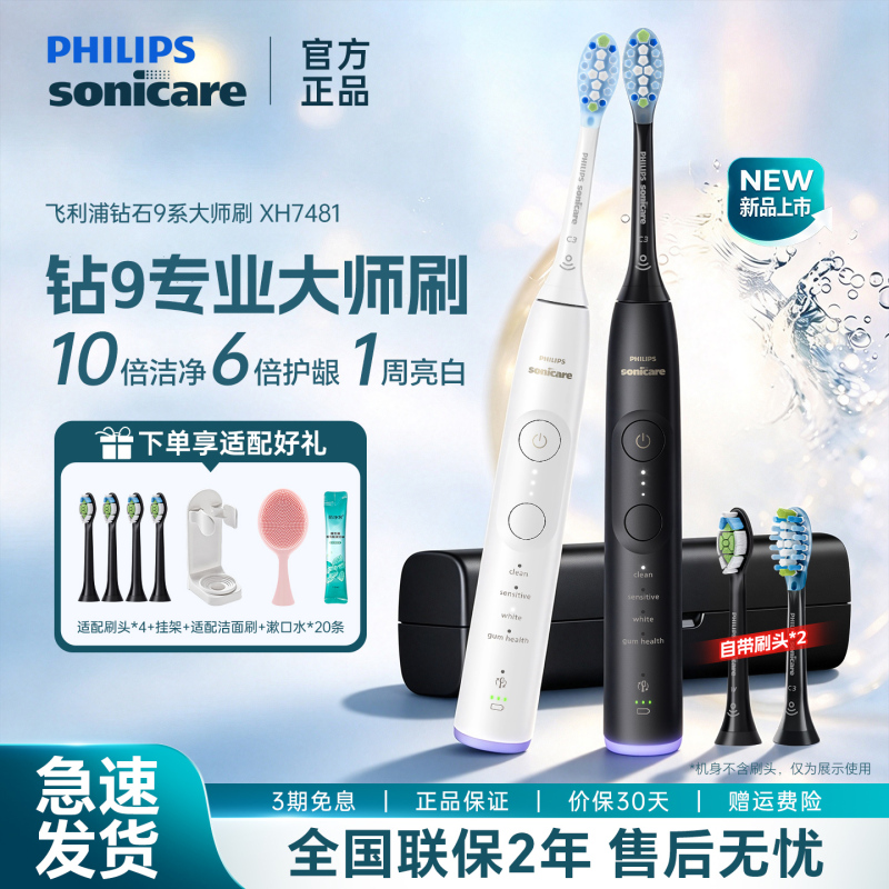 Philips Electric Toothbrush Hx7481 Adult Men and Women Couple Model Sonic Smart Diamond 9 Series Professional Master Brush