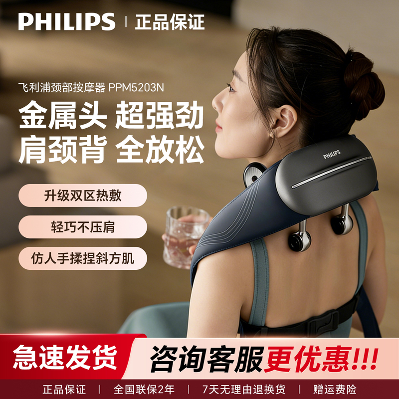 Philips Little Goldfish Pro Neck Massager 5203N/7202N Neck, Shoulder, Cervical Spine, Trapezius Muscle Massage Shawl